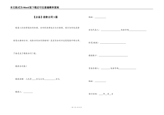【必备】借款合同3篇