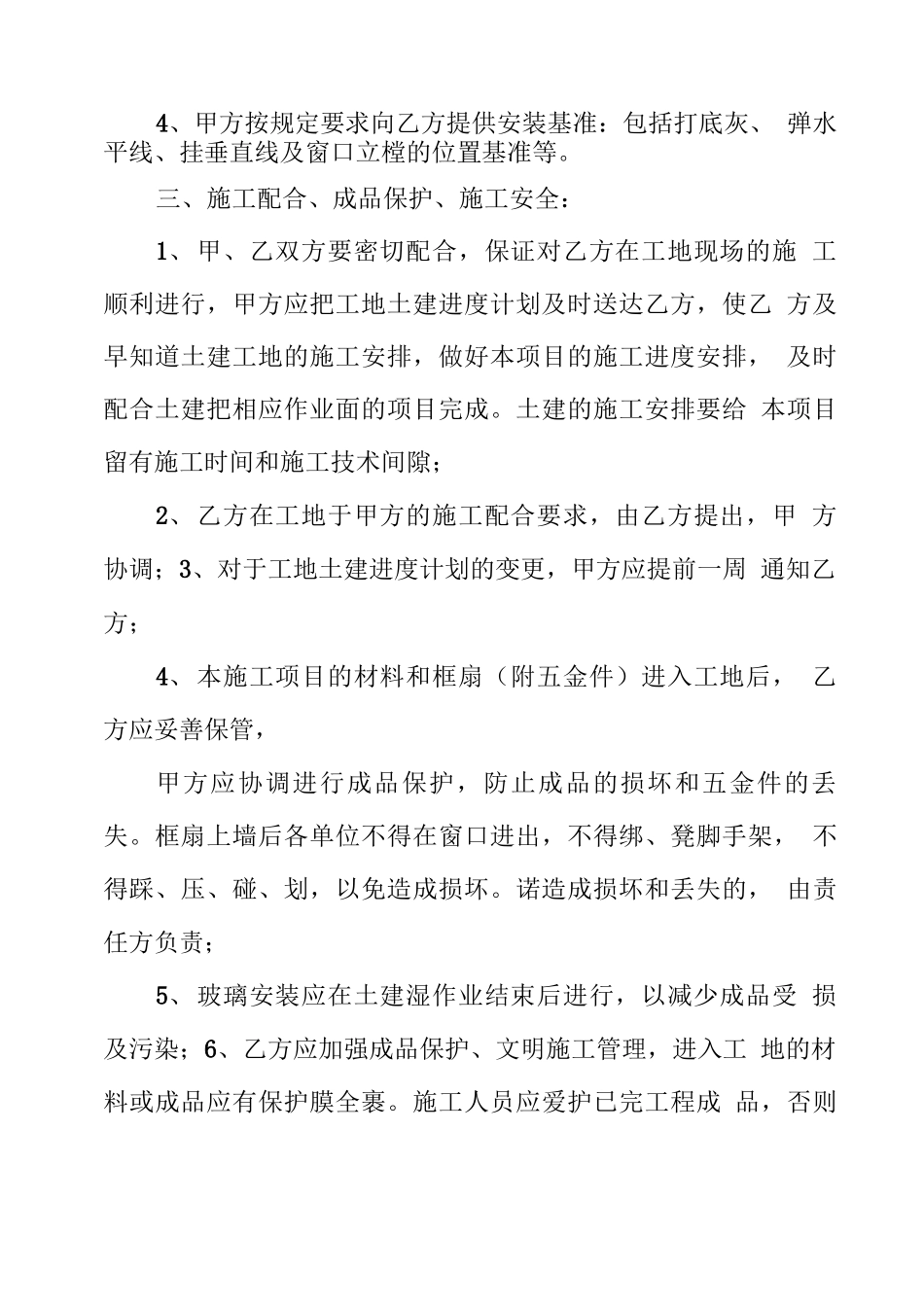 门窗安装合同范文8篇_第2页