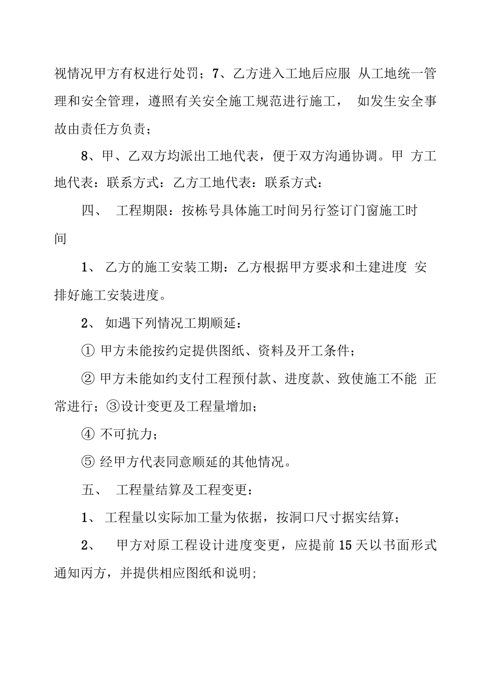 门窗安装合同范文8篇_第3页