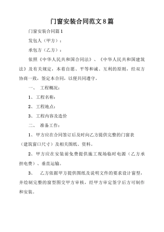 门窗安装合同范文8篇