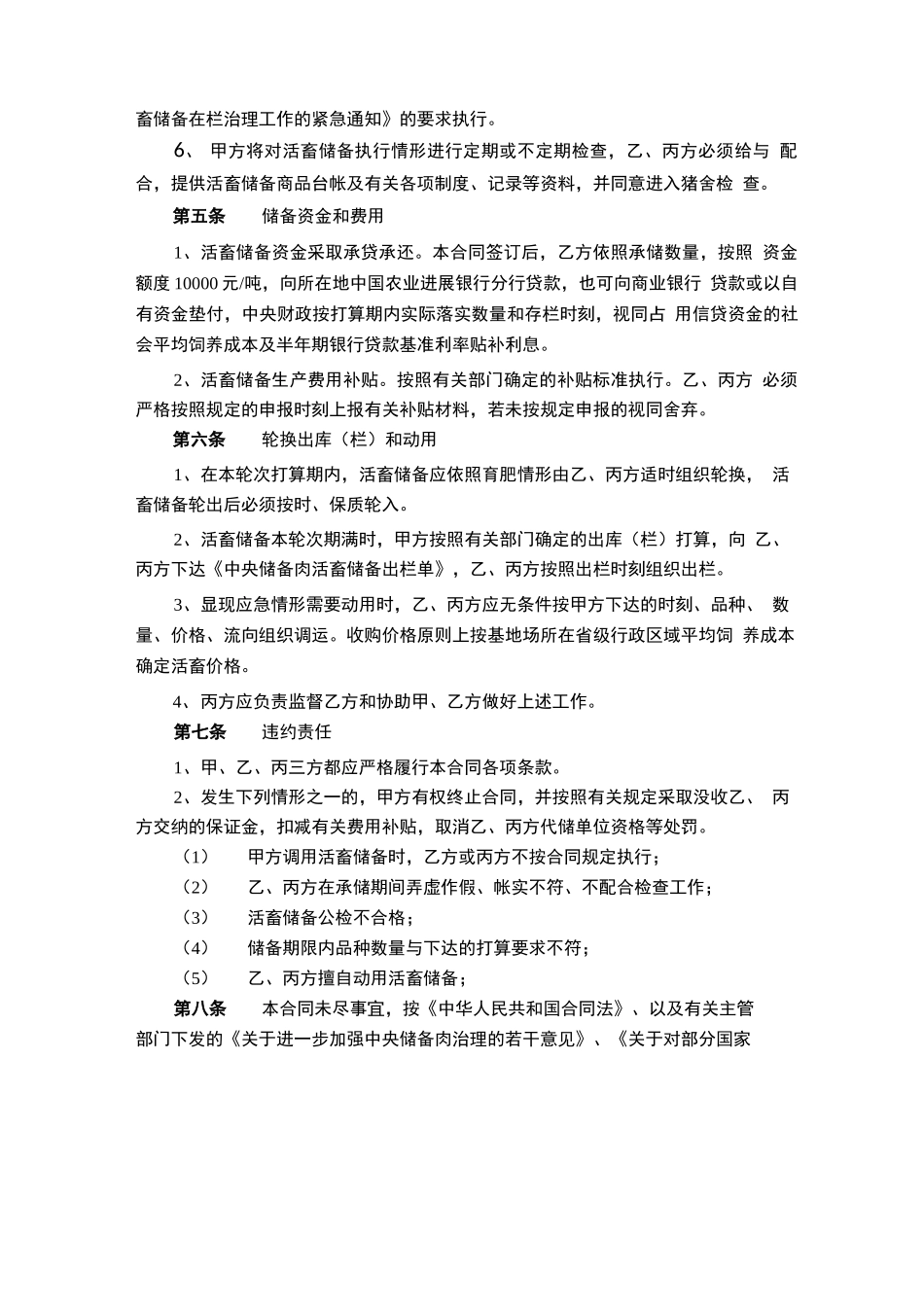 中央储备肉活畜储备合同_第2页