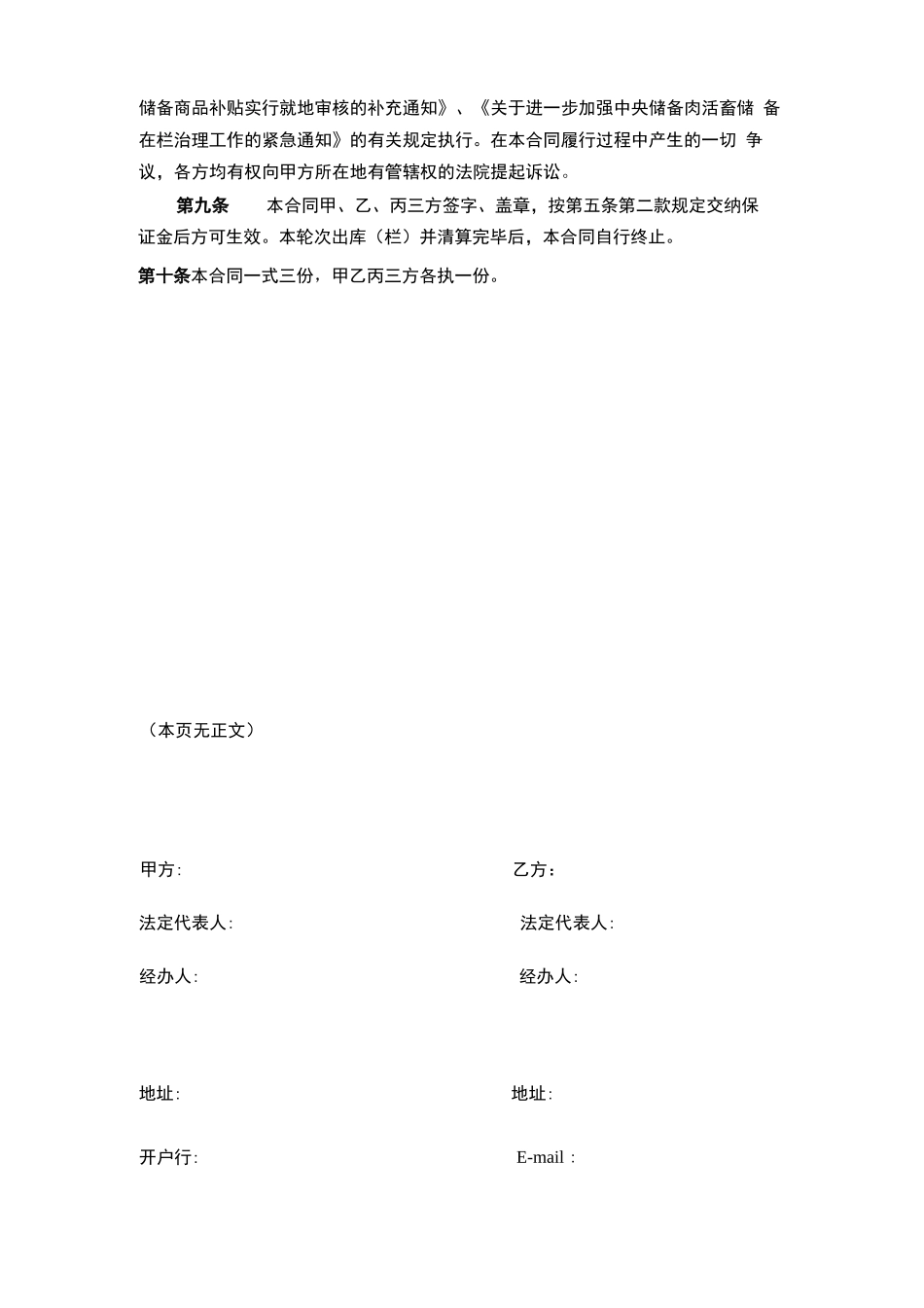 中央储备肉活畜储备合同_第3页