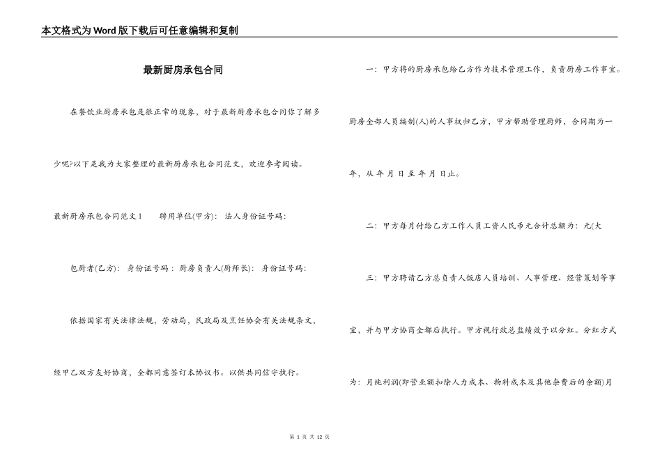 最新厨房承包合同_第1页