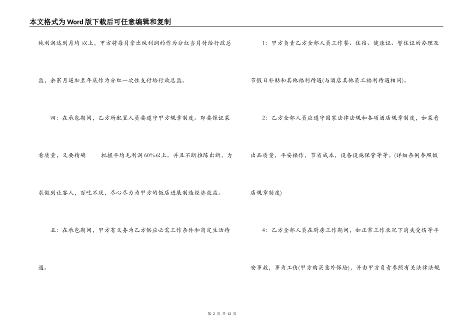 最新厨房承包合同_第2页