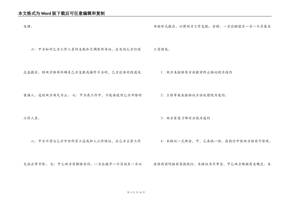 最新厨房承包合同_第3页