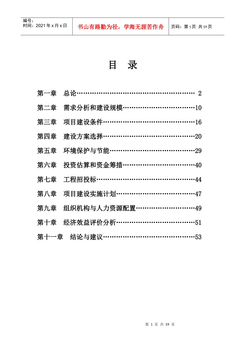 下桂花村古建筑工程项目可研报告_第1页