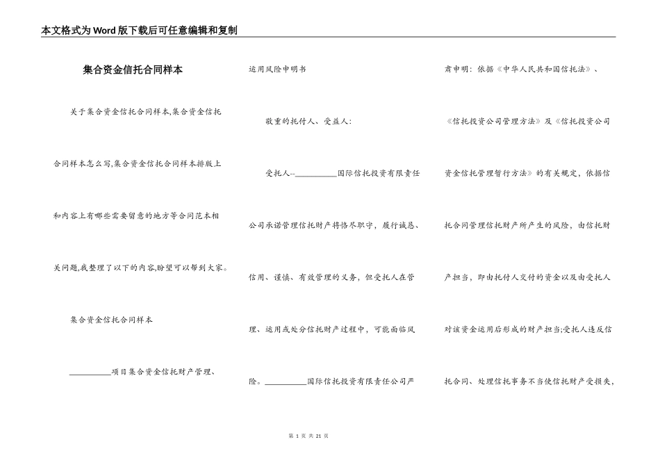 集合资金信托合同样本_第1页