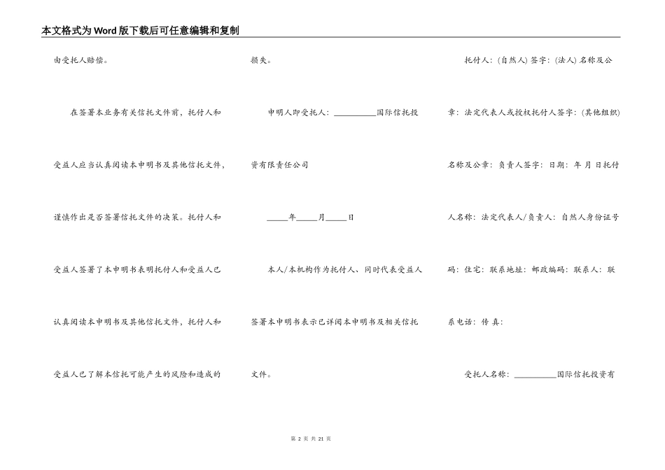 集合资金信托合同样本_第2页