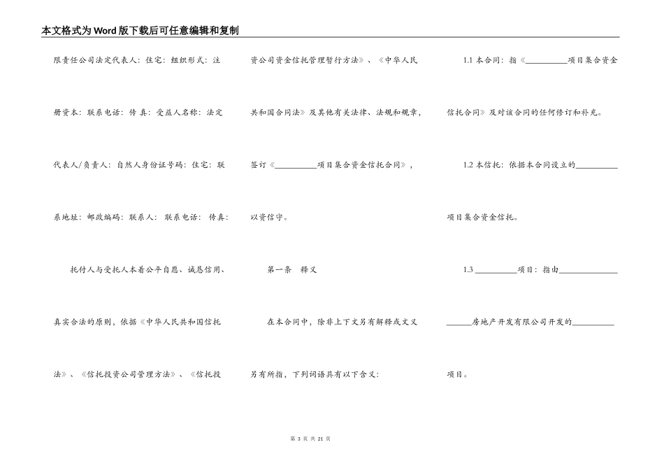 集合资金信托合同样本_第3页