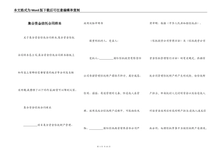 集合资金信托合同样本