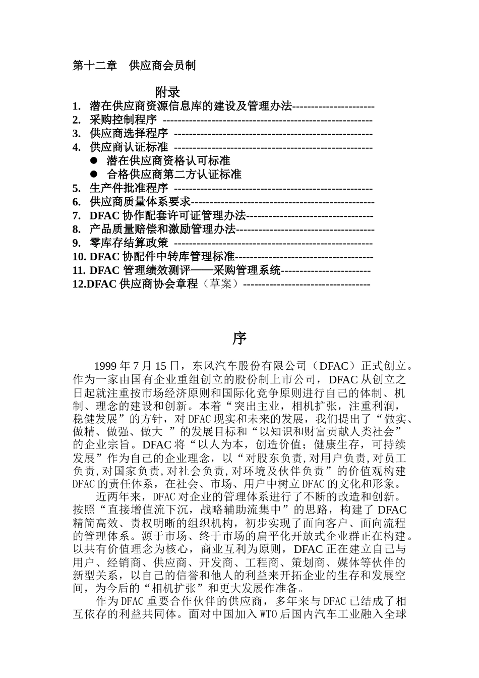 东风汽车供应商管理手册_第3页
