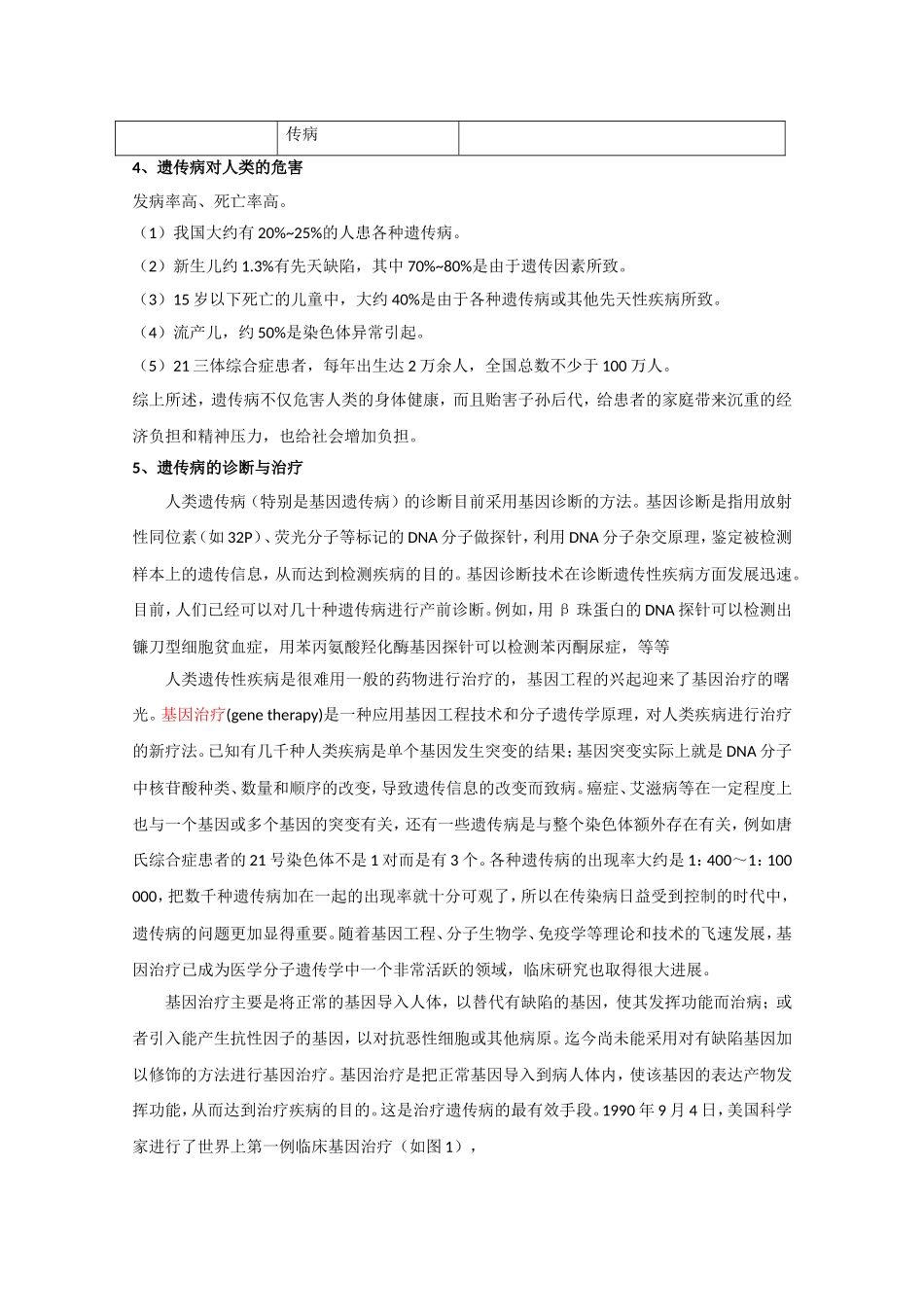 人类遗传病专题复习资料_第3页