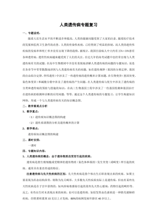 人类遗传病专题复习资料