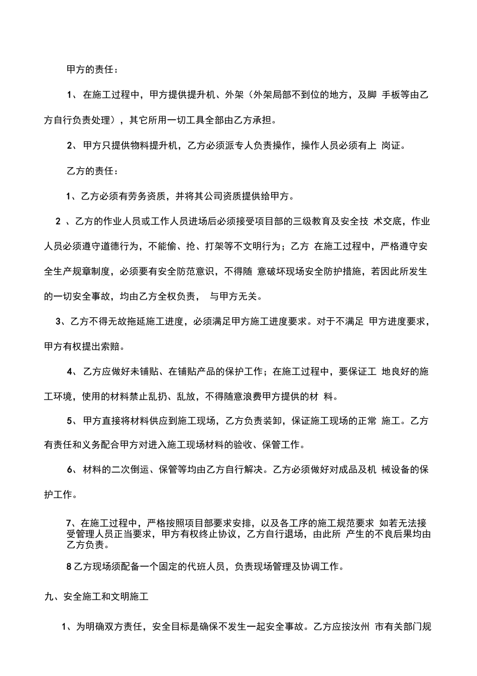 外墙贴砖合同_第3页