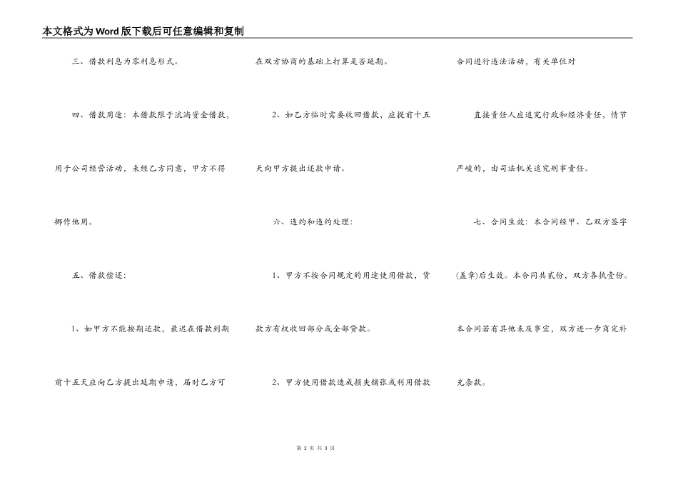 公司和个人借款合同模板_第2页