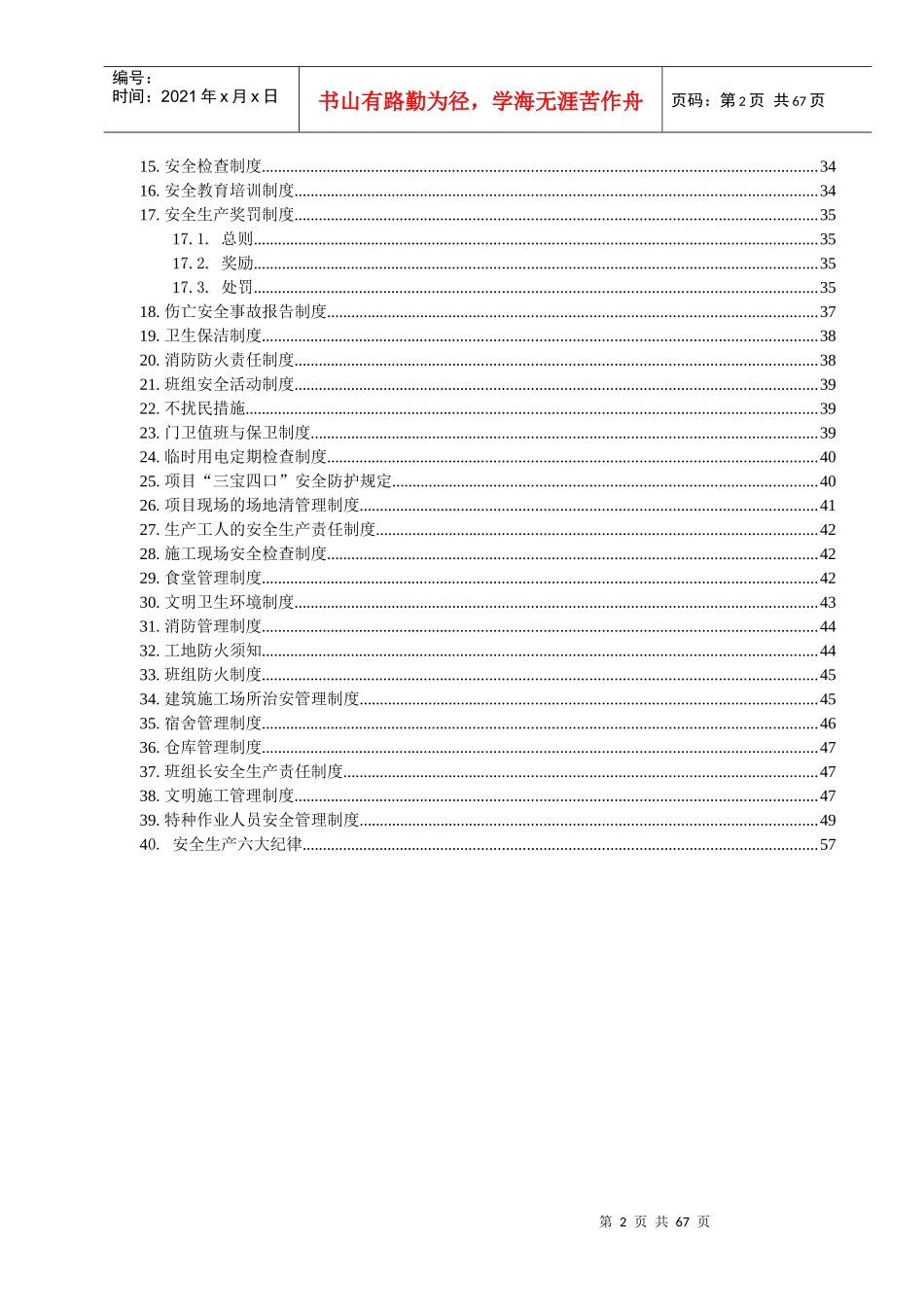 中化纬一路加油站改造工程安全生产管理制度_第3页