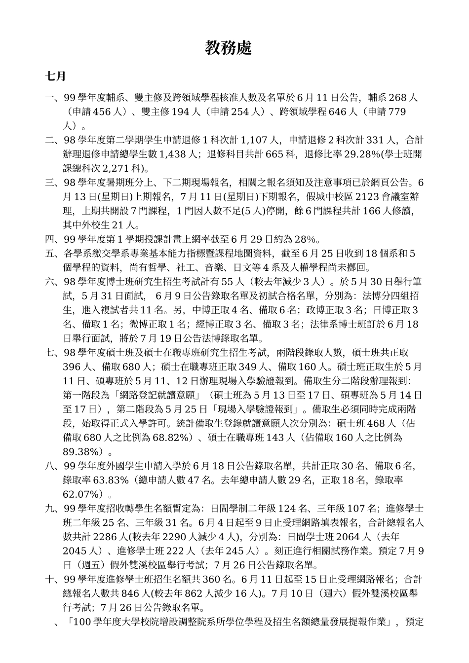 东吴大学98学年度第12次(997)行政会议书面报告_第2页