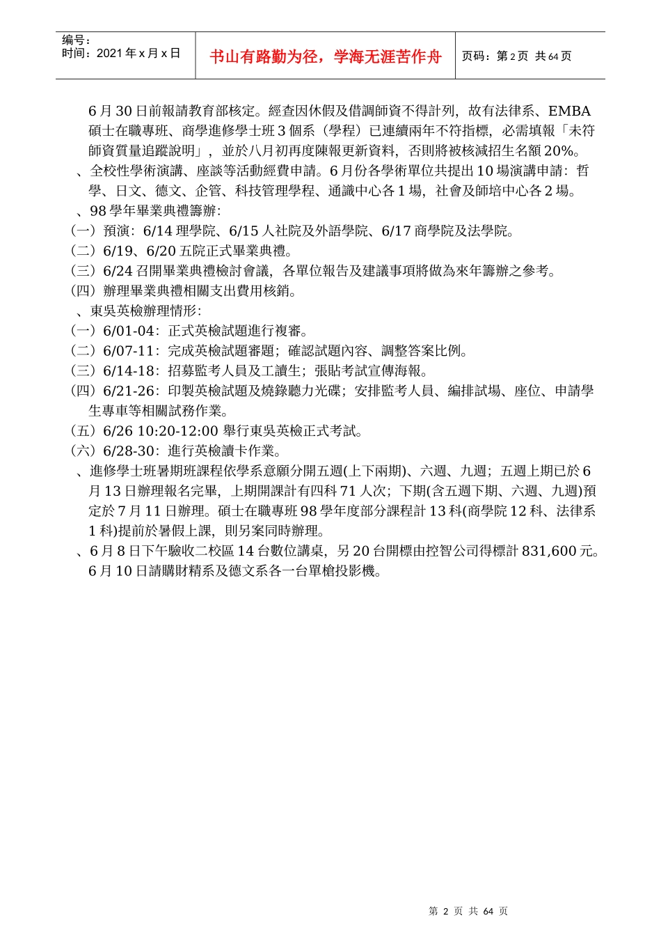东吴大学98学年度第12次(997)行政会议书面报告_第3页