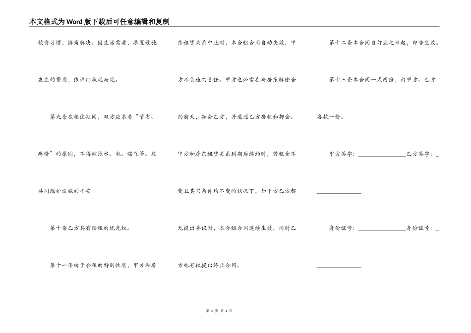 房屋出租押金合同样本_第3页