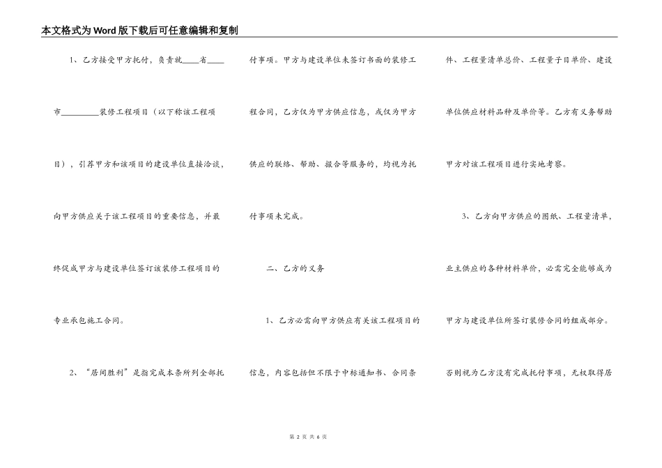 2021-装修居间合同范本_第2页