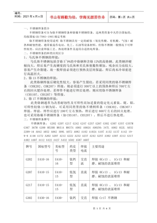 不锈钢焊条的种类应用区分与注意事项