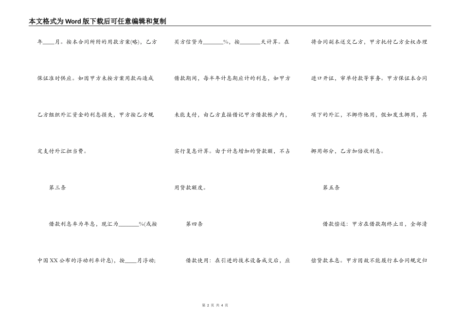 外汇贷款合同样书通用版_第2页