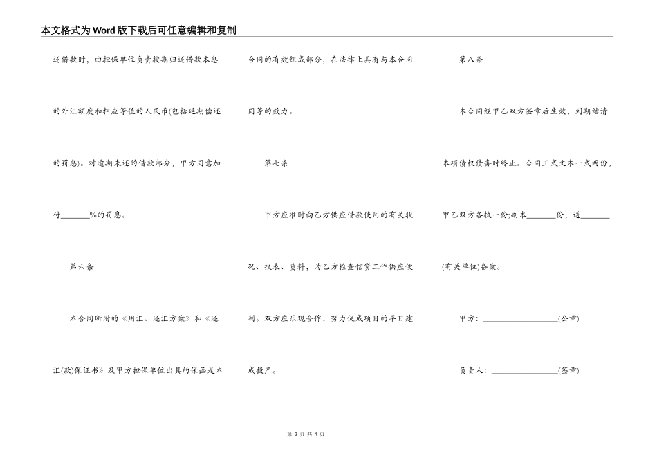 外汇贷款合同样书通用版_第3页