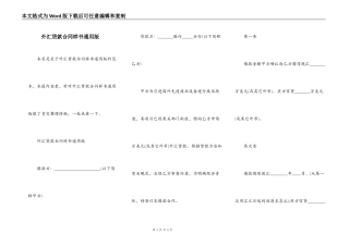 外汇贷款合同样书通用版