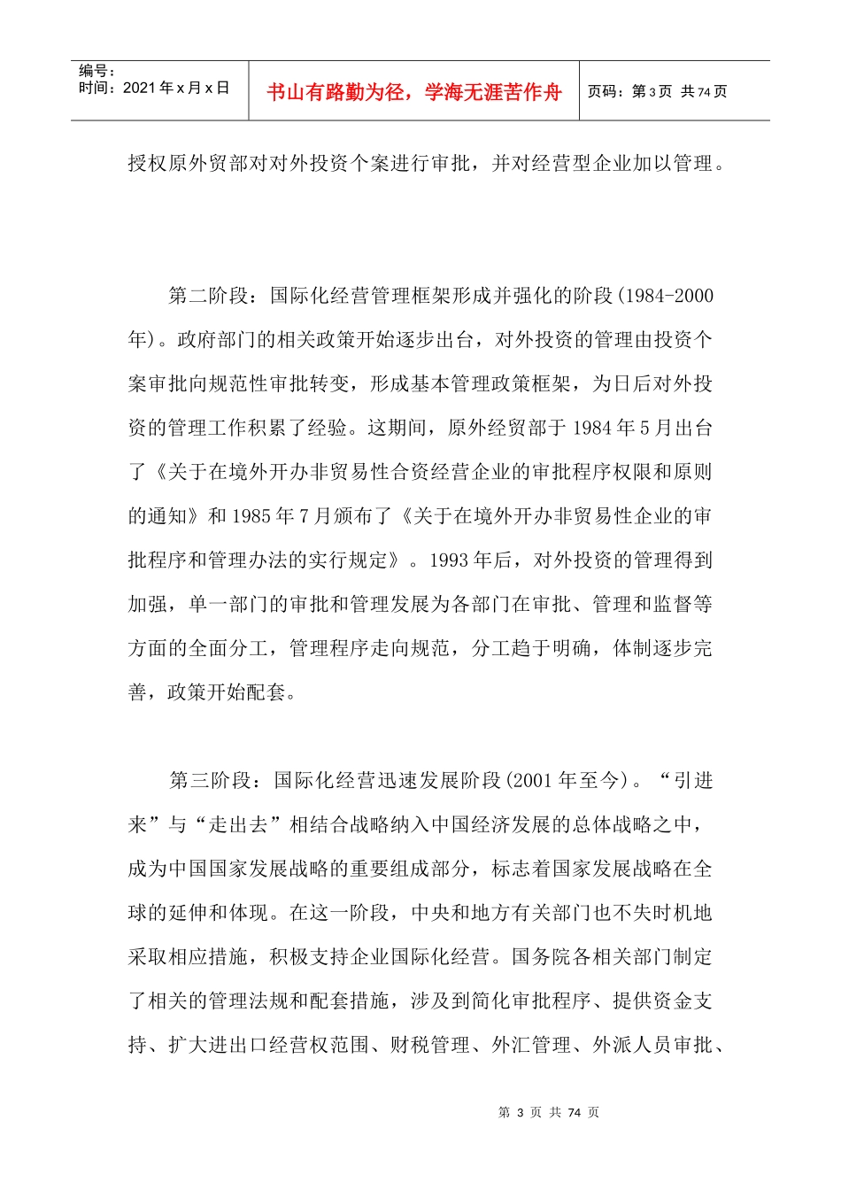 中国企业国际化战略报告（DOC31页）_第3页