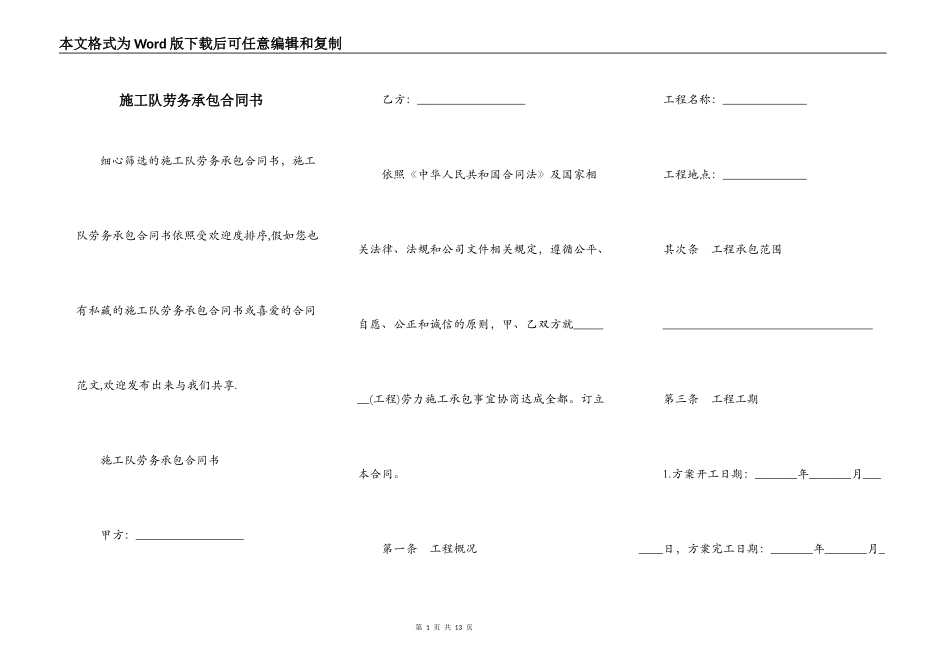 施工队劳务承包合同书_第1页