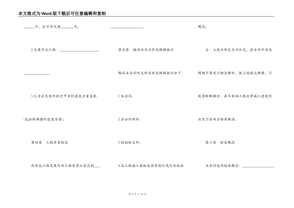 施工队劳务承包合同书_第2页