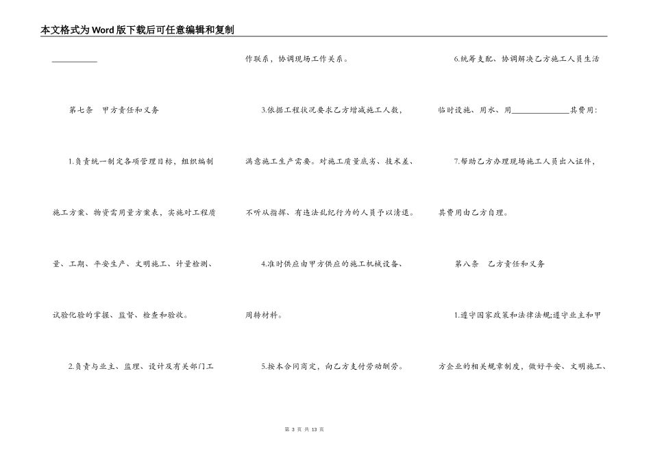 施工队劳务承包合同书_第3页