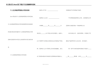 个人住房抵押贷款合同的范例