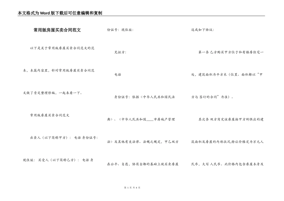 常用版房屋买卖合同范文_第1页