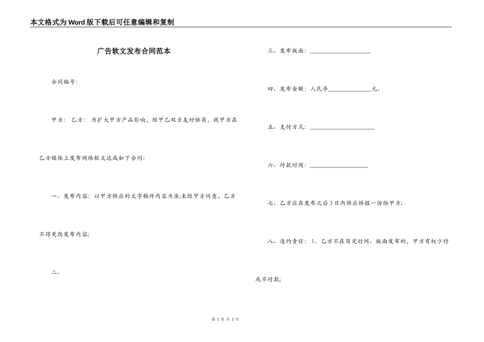 广告软文发布合同范本_第1页