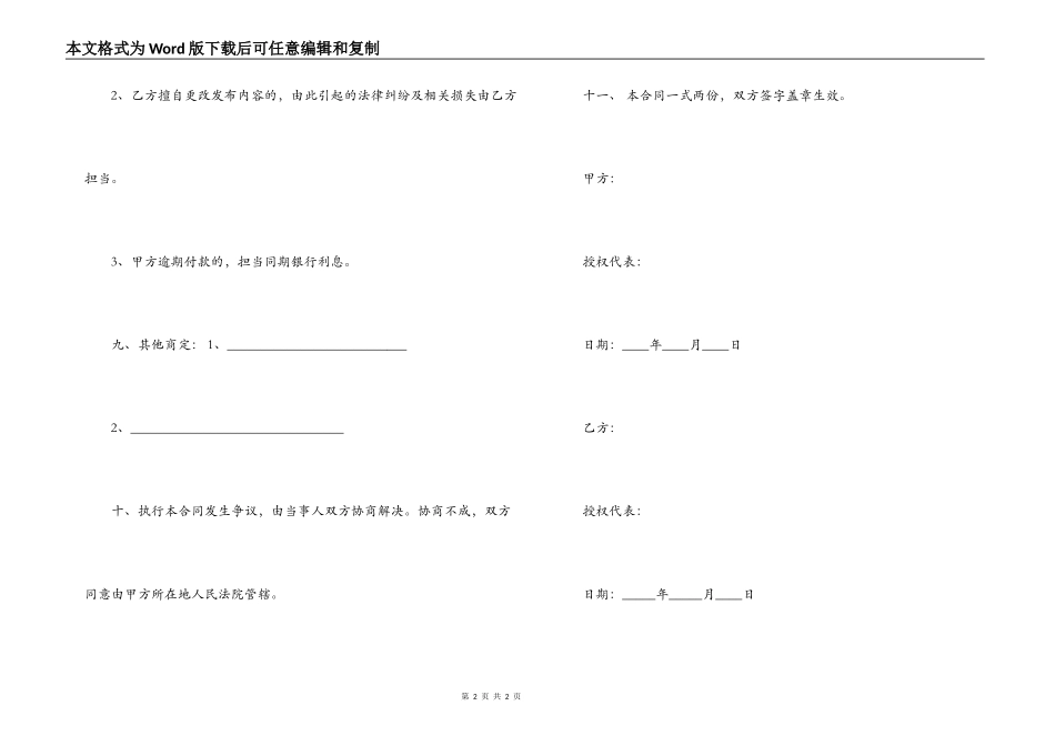 广告软文发布合同范本_第2页