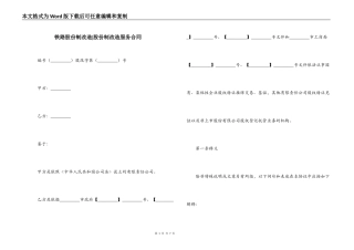 铁路股份制改造-股份制改造服务合同