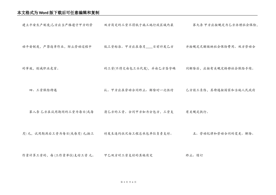 精品建设工程合同样书_第3页