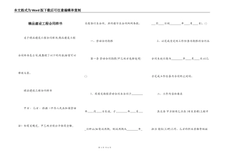 精品建设工程合同样书