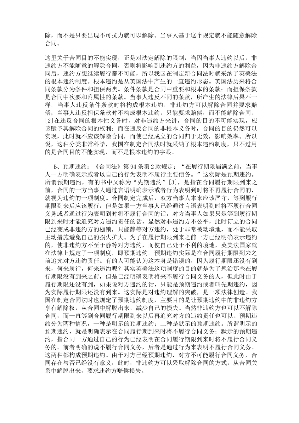 解除合同的分类_第2页