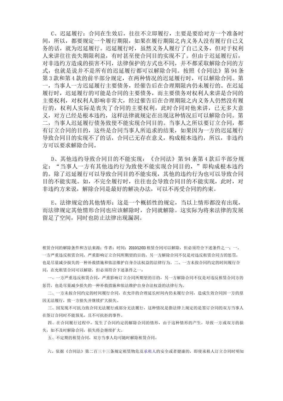 解除合同的分类_第3页