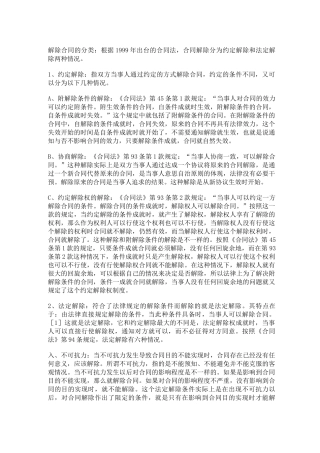 解除合同的分类