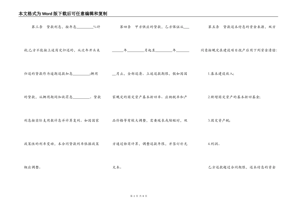 工程建设贷款的合同范本通用版_第2页