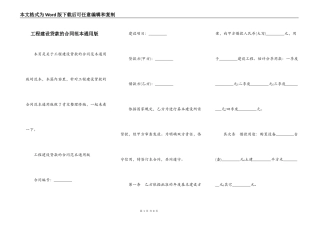 工程建设贷款的合同范本通用版