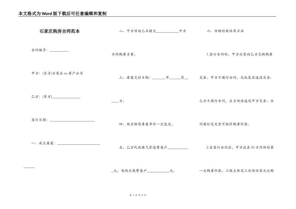 石家庄购房合同范本_第1页