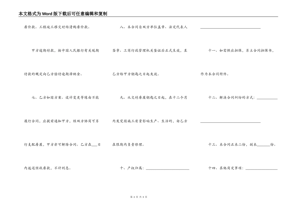 石家庄购房合同范本_第2页