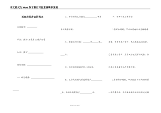 石家庄购房合同范本