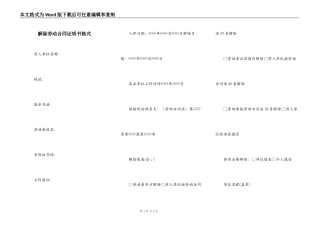 解除劳动合同证明书格式