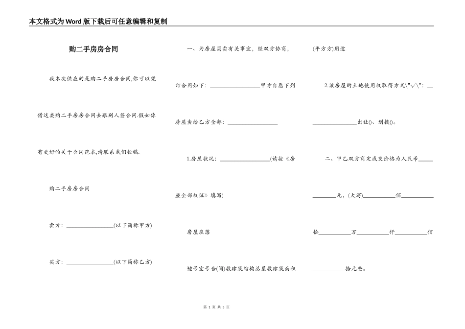 购二手房房合同_第1页