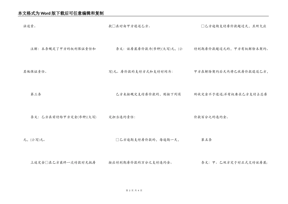 标准版个人购房合同书_第2页